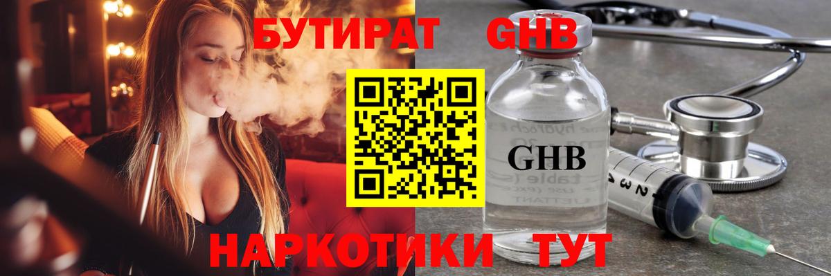 БУТИРАТ 1.4BDO  БУТИРАТ  Братск  Вход с VPN 