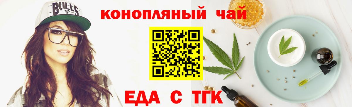 Еда ТГК марихуана  Вход с VPN  Братск 