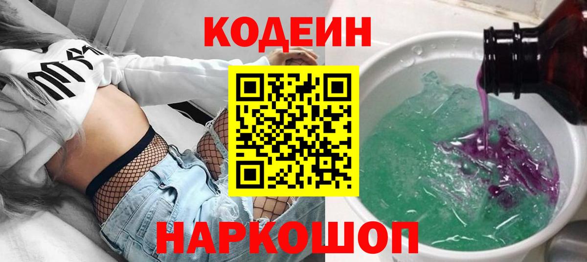 Братск  купить закладку  Вход с VPN  Кодеиновый сироп Lean Purple Drank 
