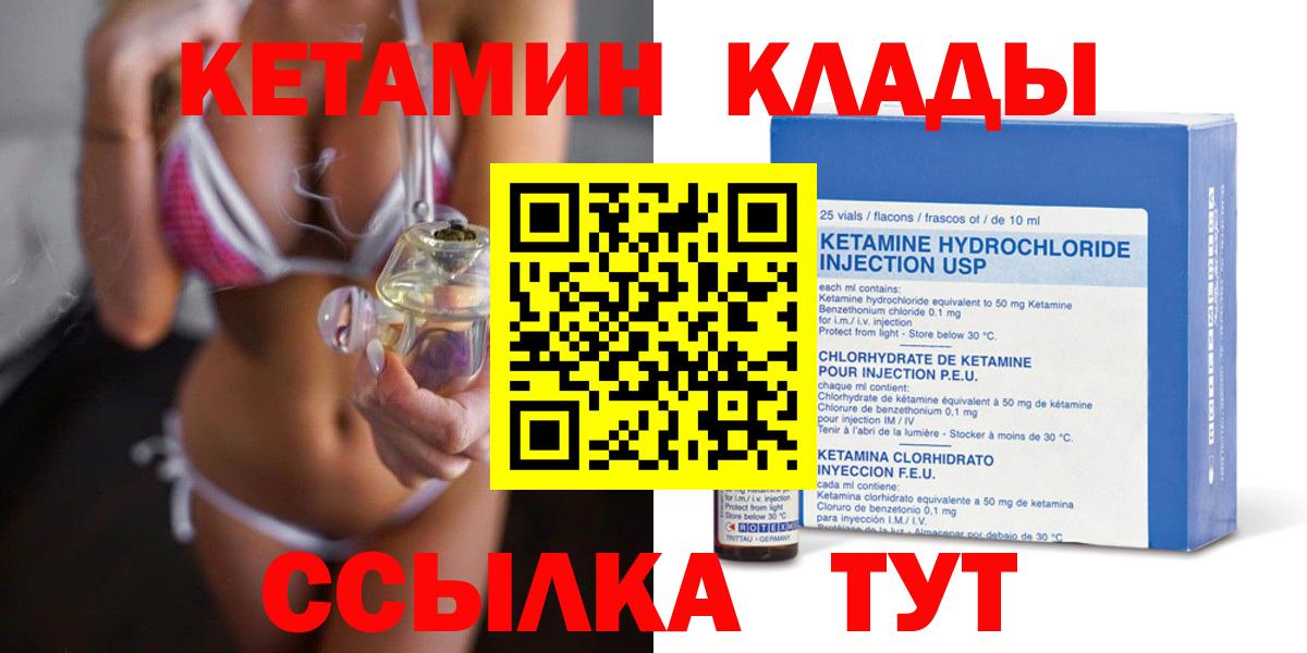 Кетамин VHQ Братск