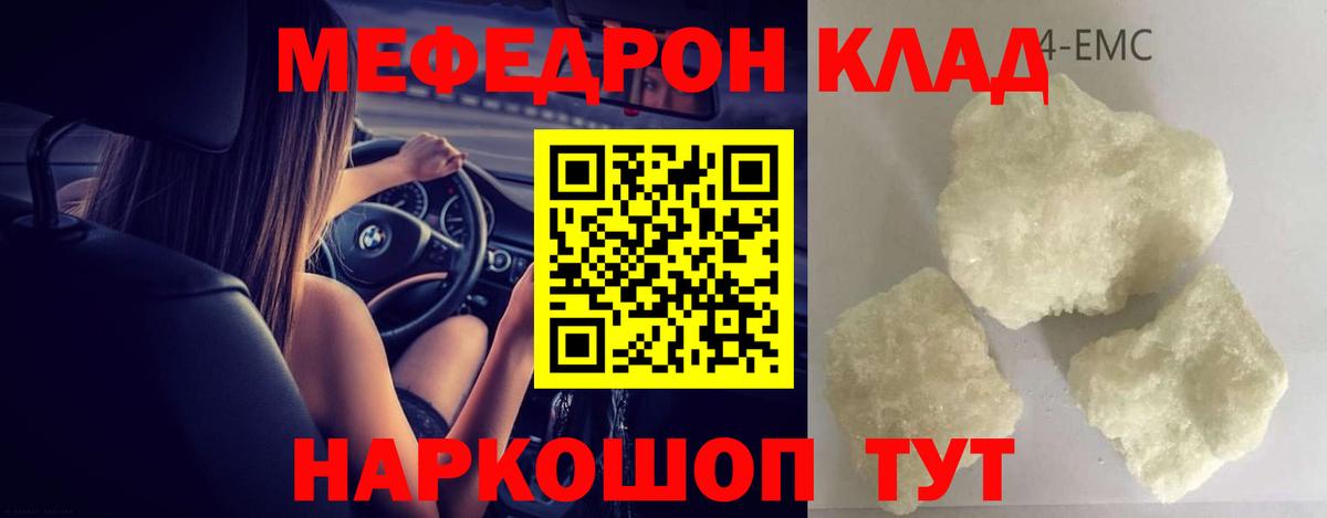 МЕФ кристаллы Братск