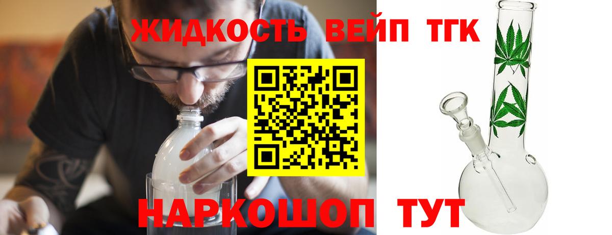 Дистиллят ТГК жижа Братск